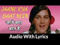 Jaane Kya Baat Hai Lyrics जाने क्या बात है Sunny Lata Mangeshkar