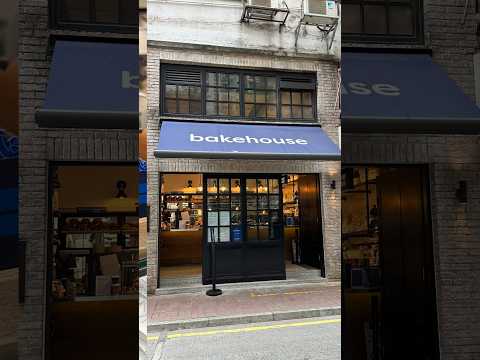 【🇭🇰 Hong Kong 香港】Bakehouse Bakery, Hong Kong ｜sourdough eggtart |  #香港美食