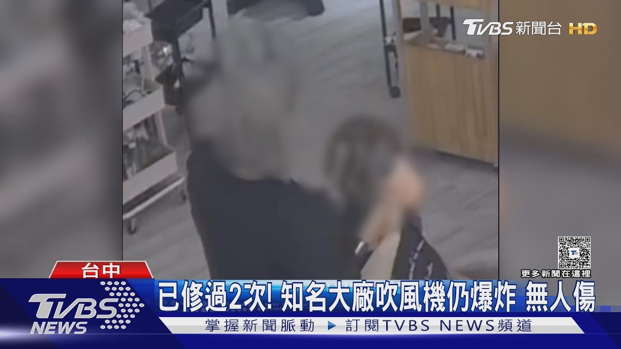 吹風機突冒火爆炸！台中髮廊師嚇傻　送修2次仍出事
