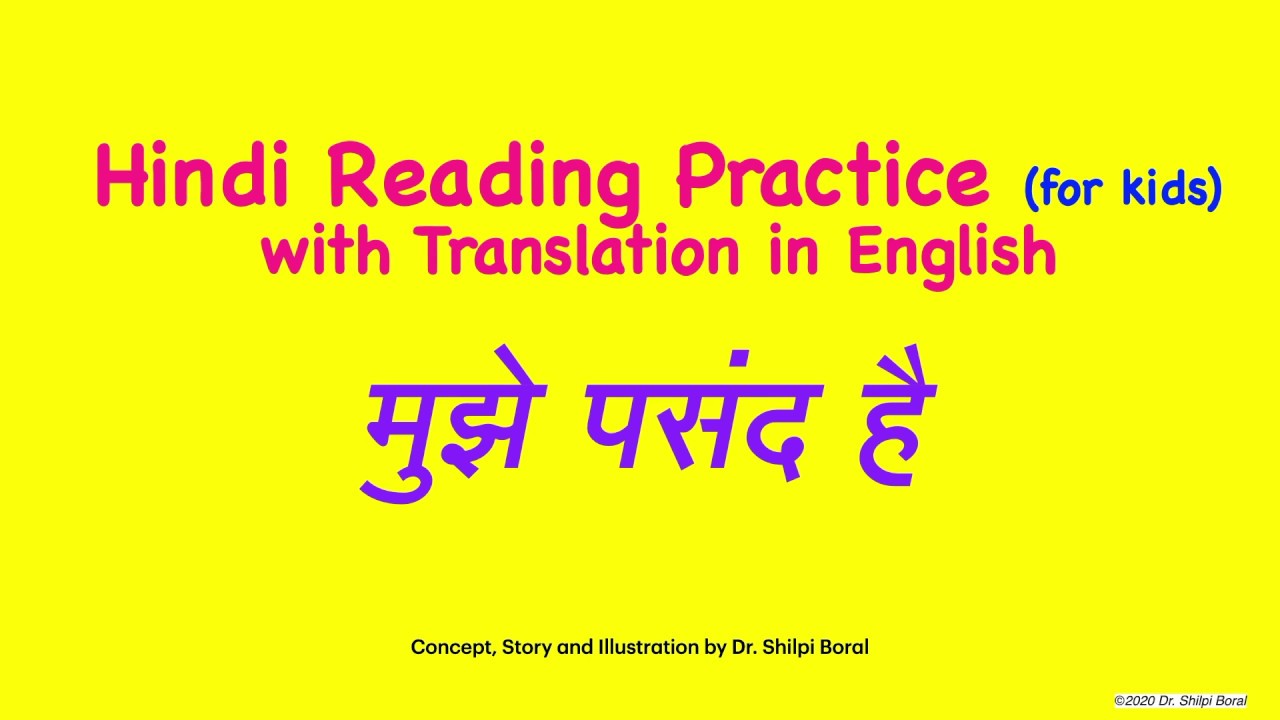Watch video Mujhe pasand hai | Learn Hindi with English Translation in 2 min | Episode 1 | Practice with me Now Mujhe pasand hai | Learn Hindi with English Translation in 2 min | Episode 1 | Practice with me
