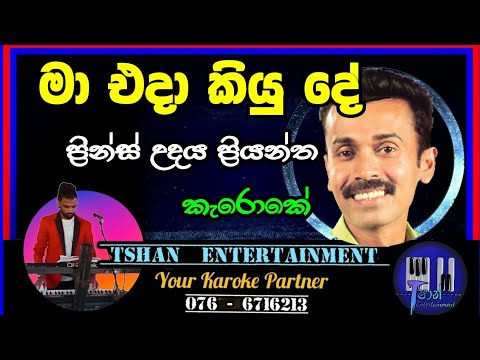 Ma eda kiyu de Karoke / මා එදා කියු දේ #karoke #princeudayapriyantha #sinhalasongs #sinhalaoldhit