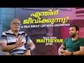 എന്തിന് ജീവിക്കുന്നു A Talk About Life With Maitreyan Maitreya