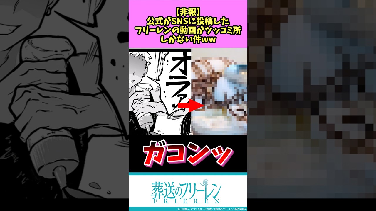 スパートわろたw#葬送のフリーレン #フリーレン #反応集