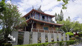 漫遊府城-赤崁樓篇(上)