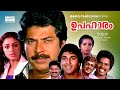 Malayalam Super Hit Family Entertainer Movie Upaharam HD Ft Mammooty Shobana Rahman Srividya