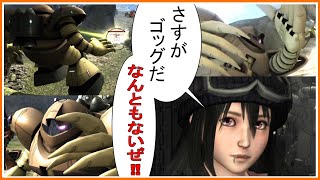 【バトオペ２】さすがゴッグだなんともないぜ！【変人紳士】