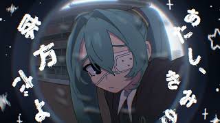 モニタリング (Best Friend Remix)   / DECO*27 - Nah 【歌ってみた】