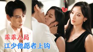 Download lagu 谢予望&韩佳卉 | 她装傻十年，引猎物上钩，步步为营，势必亲自挣脱这牢笼 [MULTI SUB | FULL]#MiniDrama#精彩大陆短剧 mp3