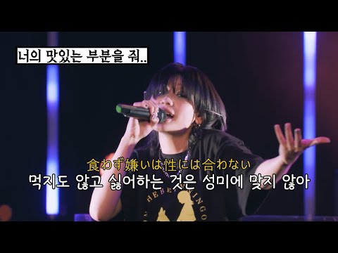 Leina - 食わず嫌い (Kuwazugirai, 먹지도 않고 싫어해) 【LIVE映像】 Live Tour 2024 "ReUnion" [한글 자막/가사/해석/발음]