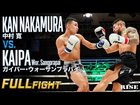 中村 寛 vs ガイパー･ウォーサンプラパイ／ Kan Nakamura vs Kaipa Wor. Sangprapai｜2026.5.16 #RISE198【OFFICIAL】