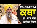 26-05-2024 Katha Gurudwara Sis Ganj Sahib Gurudwara Sis Ganj Sahib Live sis ganj sahib GHSK