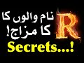 R Name Walon Ka Mizaj Secrets Nam مزاج स्वभाव Temperament Ilm E Jafar Mehrban Ali As