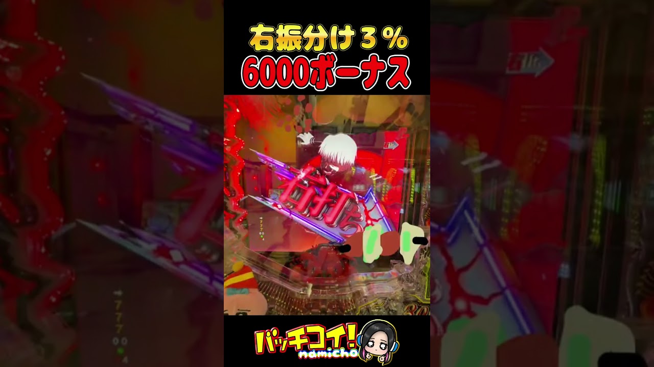 【e東京喰種】ねぎま打法で金木君の食欲が止まらない✌🏻💞【スマパチグール】【パチンコ配信】