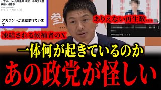 【緊急】参政党に起きている衆院選での現状がヤバすぎてネットで話題に...