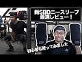 新SBDニースリーブレビューします!|初心者(りょうさん)も使ってみた