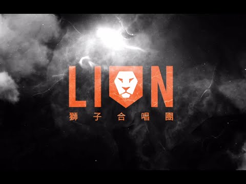 獅子合唱團 LION - 同名單曲 LION 歌詞版 Lyrics Video（華納 Official HD)