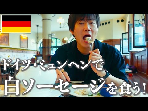 [Viagens ao exterior] Comer linguiça branca em Munique, Alemanha! Alemanha Munique ou München é onde todos vocês gostam de comer linguiça branca!!!