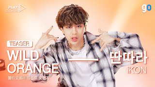 Download lagu [PLAY COLOR TEASER] iKON(아이콘) - 딴따라 (Tantara) mp3