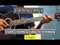 Baranday Roddur Guitar Chords Lesson | বারান্দায় রোদ্দুর | With Lyrics