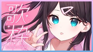 【歌枠】今日はいっぱい寝ちゃいました【ぶいすぽ/花芽なずな】
