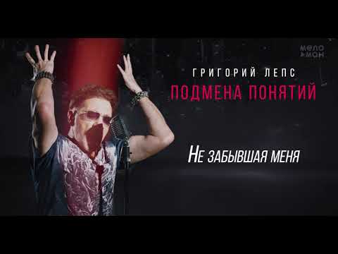 Video thumbnail for Не забывшая меня (Who Hasn't Forgotten Me)