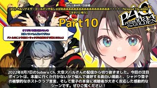【Subaru Ch. 大空スバル】「本屋に行くか悩んで連呼w シャドウ雪子の衝撃発言で爆盛り上がり」 part10