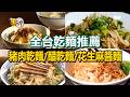 Pork Dry Noodles Peanut Sesame Sauce Noodles Beef Fried Noodles
