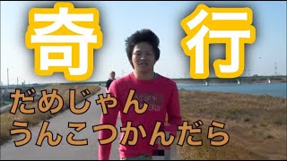 - 【平常運転?】しばゆーの奇行集1【糞掴み】
