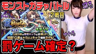 【モンスト】ガチャバトルに負けたら、罰ゲーム【何やるっTV】激獣神祭、出現率24％で「まほろば」狙った結果