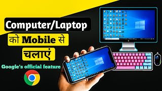 Apne Laptop ko Mobile se Kaise Control Kare | how to Control Laptop with Android Phone