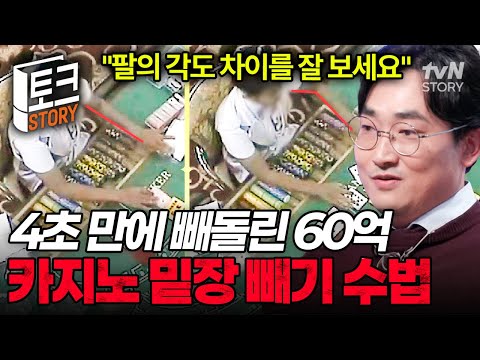 영상 전문가 황민구가 파헤친 카지노 딜러의 밑장 빼기 실체는