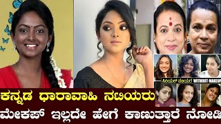 Kannada Serial Actress without Mekaup Photos ! Ran