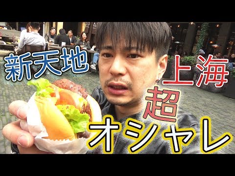 [Turismo na China] Turismo em Xangai Pontos turísticos super elegantes Passeio em Xintiandi (Shaanxi South Road → Concessão Francesa → Xintiandi Parte 2) Tour gratuito gourmet