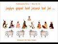 Jagiye Gopal Lal Janani Bal Jai