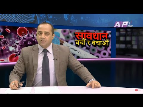 बाँकेमा थप ७ जनामा कोरोना पुष्टि | AP NEWS TIME | बैशाख २३ बिहान ९ | AP1HD