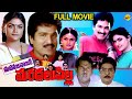 Mahajananiki Maradalu Pilla Telugu Full Movie Rajendra Prasad Nirosha Brahmanandam TVNXT