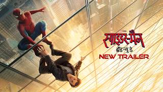 Download lagu SPIDER-MAN: BRAND NEW DAY - New Trailer - Hindi | Exclusively In Cinemas July 30 mp3 Download lagu SPIDER-MAN: BRAND NEW DAY - New Trailer - Hindi | Exclusively In Cinemas July 30 mp3