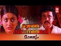 Muthe Ninne Thedi Manasam Johnson Kaithapram Dileep Kaveri