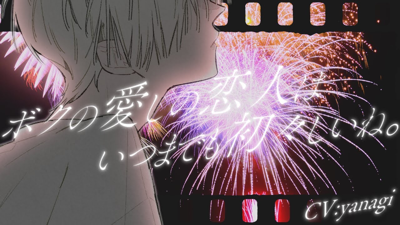 【イケメン彼女/甘々】夏夜のベランダでお酒片手に花火見ながらイチャ甘する話┊シチュエーションボイス