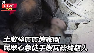 土敘強震震垮家園 民眾心急徒手搬瓦礫