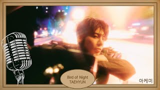 Download lagu Bird of Night - TAEHYUN (TOMORROW X TOGETHER) karaoke hangul lyrics 가사 mp3 Download lagu Bird of Night - TAEHYUN (TOMORROW X TOGETHER) karaoke hangul lyrics 가사 mp3