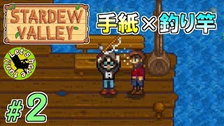 #2【シミュレーション】イストリヴァの「STARDEW VALLEY～スターデューバレー～」実況プレイ