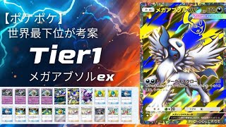 ポケポケ　世界最下位ランカーによるランクマ