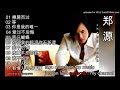 11 lagu mandarin  zheng yuan-郑源-part 2