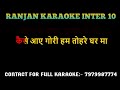 अंगना में बाबा दुवारी पे मां Original Karaoke Aankhen 