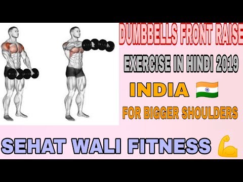 Front raise dumbbells exercise hindi 2019 | shoulder workout | gym exercises India | Video