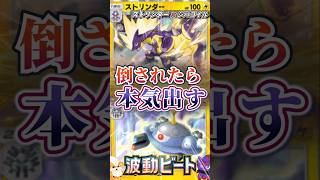 【倒されたら本気出す！】リベンジショック交代デッキ｜Toxtricity × Magnezone【ポケポケ】
