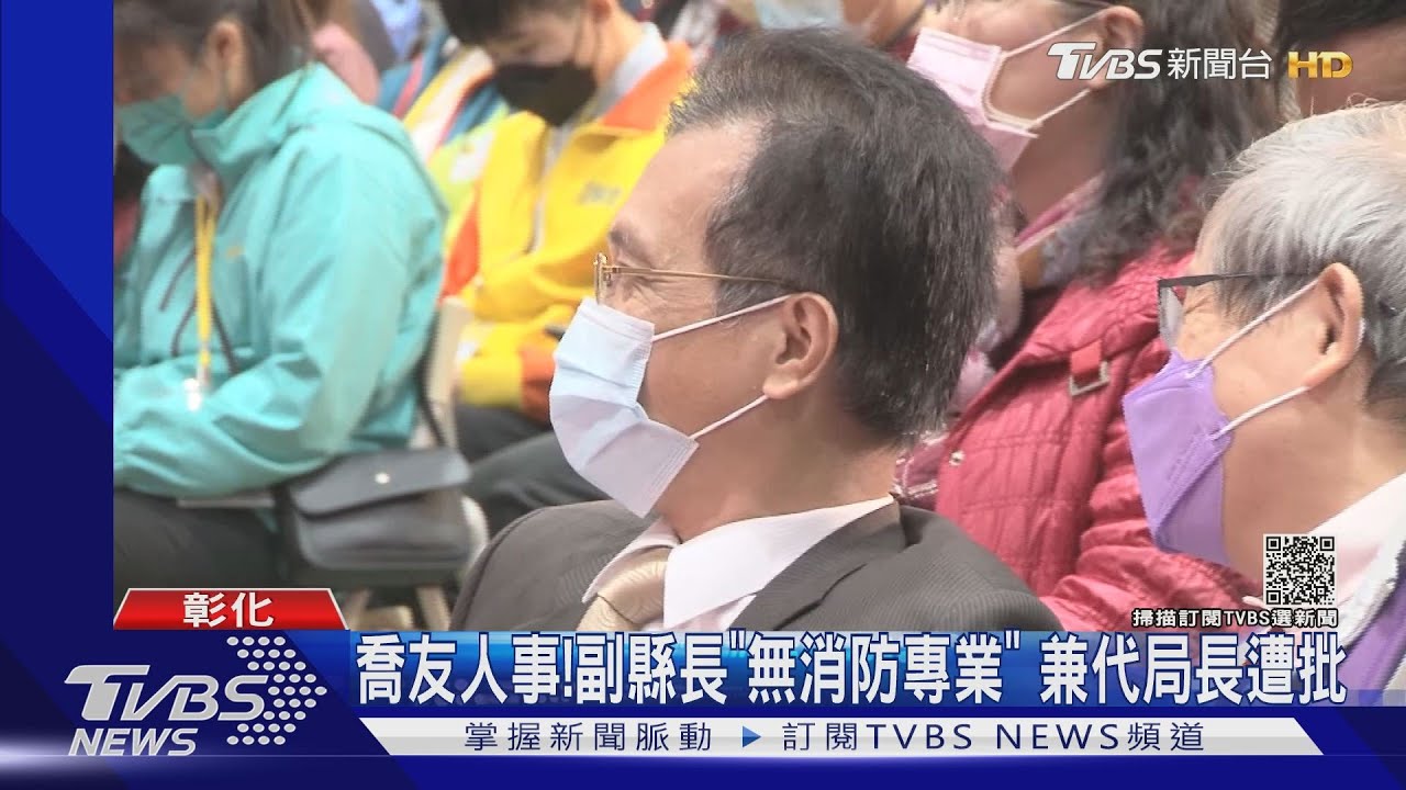 喬友人事!副縣長「無消防專業」 兼代局長遭批