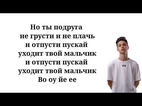 ФОГЕЛЬ - Мальчик (Текст песни, lyrics, ремикс)