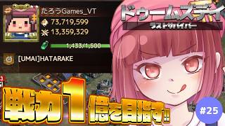【ドゥームズデイ 】ポンペイ勝つぞ勝つぞ
